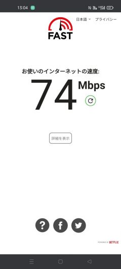 OCNモバイルONEのドコモ回線を黒石市役所 本庁舎で測った通信速度は74Mbpsでした。