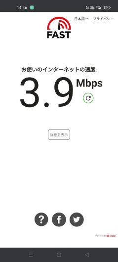 楽天モバイルの楽天回線を弘前運動公園で測った通信速度は3.9Mbpsでした。
